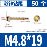 铁彩锌外六角钻尾自攻螺丝燕尾木螺钉彩钢瓦钉钻尾螺丝M4.8/M5.5 M4.8*19 [50只]