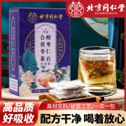 北京同仁堂酸枣仁百合茯苓茶安北纬38度助眠改善睡眠养生茶 1盒