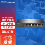 普联（TP-LINK） TL-SG2024D 云交换24口全千兆Web网管云管理交换机企业级交换器 云交换/24口千兆/可上机架