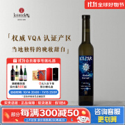 骏德I加拿大原瓶进口枫菱冰晚收甜白葡萄酒375ml送礼佳品 枫菱冰晚收甜白