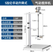 气动搅拌机工业升降油漆搅拌器小型吨桶分散油墨胶水液体涂料 5加仑【手动升降】不锈钢