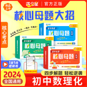 满分星初中数理化核心母题大招手卡 数学物理化学公式卡片定理大全知识定律手册人教版 教学视频一本通 初三初一初二各科解题技巧思维方法满分必刷题 必背概念知识点公式卡秘籍 七年级考点及公式 一本全 大卡 