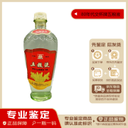 五粮液交杯牌 浓香型52度 瓶底有破损【老酒鉴真】 80年代 50mL 1瓶 实物拍摄 自饮必备