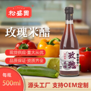 松盛园玫瑰米醋酿造食醋蟹醋宝鼎醋海鲜玫瑰浙醋量大批发价优 500ml瓶