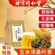 北京同仁堂桑叶玉米须茶独立包装玉米须茶水肿茶饮花茶 150g/30包 一袋装