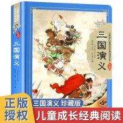 三国演义 精装硬壳原著正版彩图注音 小树苗儿童成长经典阅读宝库系列世界经典儿童文学故事书小学生一二三四年级经典儿童文学历史国学课外阅读书籍