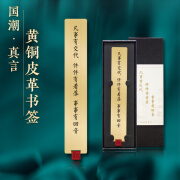 品卓好礼真言黄铜尺艺书签 文创古风礼物礼盒装定制刻字 精美文艺创意 金刚经语段高档中国风纪念品毕业季 真言书签-凡事要有交代 礼盒装