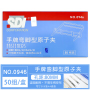 SDI手牌0946原子夹两孔装订夹铁片夹50副弯脚型打孔夹办公用热销 SDI手牌 原子夹 50组一盒