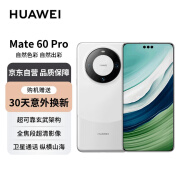 华为旗舰手机 Mate 60 Pro 12GB 512GB 白沙银【赠话费券】