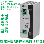 MURR穆尔开关电源85132    85133    85135    85137原装现货 85131  现货 1.3 A