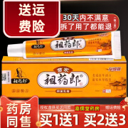 【京药房直发】【买1送1】苗家祖药郎升级版抑菌乳膏15g/盒皮肤外用草本软膏 发1盒(无买送)亏本促销