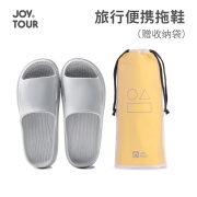 JOYTOUR非一次性拖鞋 便携差旅浴室防滑情侣凉拖鞋带收纳袋 灰色42-43