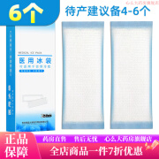 冰垫医用 医用产妇冷敷贴一次性会阴冰敷垫冰袋孕妇产后速冷顺产剖腹产冰垫 6个