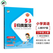 53单元归类复习 小学英语 三年级上册 RP 人教PEP版 2024秋季（三年级起点）