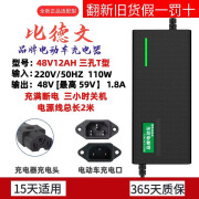 康美药业新景适用比德文电动车48V12AH60V20AH72V20A原装品质全新关机充电 适用于翻新罚十48V12AH 三孔T型