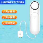 立可安 立可安科技水浸报警器智能WIFI远程水浸传感器探测器漏水报警器满水溢水报警 常规款(现场报警声/无需联WiFi)