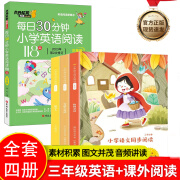 每日30分钟小学英语阅读118篇 小学三四五六年级新概念英语带音频英语阅读英语课外阅读书扫码听音频英语绘本拓展阅读2024新修订 三年级英语+三年级上课外阅读中