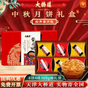 津乐汇 【大桥道】月饼礼盒 蛋月烧诚福360g 经典天津特产中秋月饼礼盒 6块360克