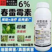 6%春雷霉素杀菌剂叶斑病角斑稻瘟病流胶病柑橘蔬菜软腐细菌病害 1000ml