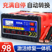 闪电客纯铜汽车电瓶充电器12V24V智能通用大功率全自动蓄电池快速充电机 【600A】充电+修复+保养一体款