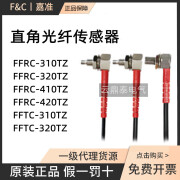 OEMGF&C光纤传感器FFRC-310/320/410/420TZ FFTL TS/FFTC16-430TZ FFRC-310TZ