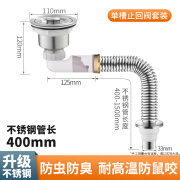 三樱厨房水槽下水管配件洗菜盆不锈钢下水器排水管侧排止回阀防臭防烫 厨房套装40cm长钢下水管带防臭