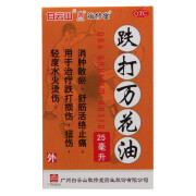 园田牌 跌打万花油 25ml/瓶跌打肿痛舒筋活络腰酸背疼止痛 2瓶装