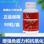 瑞倪维儿辅酶Q10软胶囊90粒/瓶抗氧化营养软胶囊jz 一瓶装