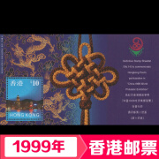 港澳票 东吴收藏 香港邮票 1999年 1999-8	集邮展览第14号	小型张