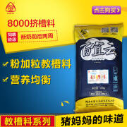 百宜（BAIYI） 百宜云猪饲料 8000教槽料乳仔猪开口料全价粉粒料乳猪饲料20kg 1包