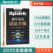 【单本包邮】星火英语初中英语语法全练2025新版中考英语语法大全初一二三语法七八九年级英语知识考点必背全国通用