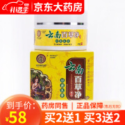 百年御夫堂云南百草净乳膏20g 皮肤外用草本乳膏 【买2贈1 买3贈2 买5贈3】 3盒装【买2贈1】