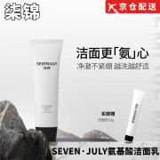 SEVEN·JULY【官网直售】SEVEN·JULY氨基酸洗面奶清洁控油温和水润洁面乳旗 氨基酸洁面乳80g*1支