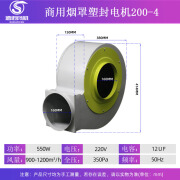 追速商用烟罩抽油烟机家用大功率涡轮离心风机单速封塑电机强力 烟罩550w220v
