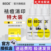 BEOE【官网舰旗店】BEOE祛痘精华液舒缓保湿精华祛痘淡印去闭口粉刺男 90ml 90ml 进阶抗痘淡印（特大