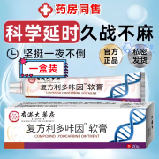 药房发货香港大药房复方利多卡因软膏盐酸卡因延咔时乳膏男用外用凝胶 1盒体验装