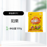 阳栗阳栗油栗仁即食板栗仁坚果袋装甘栗仁毛栗子 500g*1袋