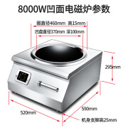 威菱商用电磁炉8000W大火力平面凹面大功率电炉灶饭店商业卤煮 8000W凹面炉