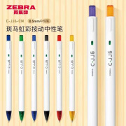 ZEBRA新款ZEBRA中性笔彩虹笔C-JJ6彩色按动学生手账用大容量中性 0.5mm 黑色