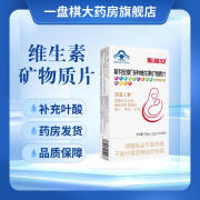 斯利安康 多种维生素矿物质片30片 活性叶酸多维片备孕怀孕妇哺乳期补充维生素 1盒金斯利安升级款第4代 斯利安康牌