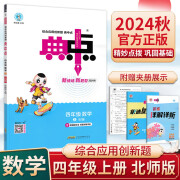 2024新版典中点四年级上册下册荣德基典中点语文数学英语人教北师青岛外研版小学4年级教材同步训练测试卷 典点练习册课堂作业同步练习题复习资料荣德基小学教材训练题 【北师版】数学 四年级下册