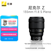 尼康(Nikon)尼克尔 Z 135mm f1.8 S Plena 微单镜头 尼康镜头 大光圈中长焦定焦