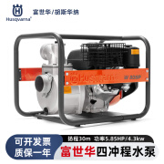 Husqvarna富世华水泵W50SP/W80SP农用鱼塘果园灌溉四冲程汽油高扬程抽水机 富世华水泵W50SP