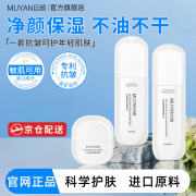 目颜（MUYAN）【官网直售】水乳套装抗皱紧致呵护保湿细腻滋养补水敏感肌护肤品 3件套水+乳+面霜 进阶护肤