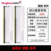 金百达16G32G64G套条 DDR5 600064006800 台式银爵刃条刃黑甲 银爵48008gb*2 顺丰 0GB 0条 4800mhz