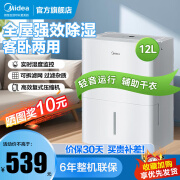 美的（Midea）除湿机 家用抽湿器 湿度监测水满自动停机保护功能抽湿干衣机地下室仓库工业吸潮湿器小型除湿器 12L/天 20-40㎡ CF12BD/N7-DN