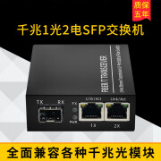 全千兆SFP光纤8光2电4光3电LC/SC口1光2光2/4/8电SFP收发器 全千兆1光2电SFP(1台)