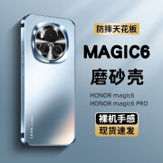 比伯荣耀Magic6Pro手机壳Magic6全包保护镜头防摔保护套电镀磨砂抗指纹女男新款高级感简约乳胶软壳 Magic6Pro【远峰蓝】 肤感磨砂 不沾指纹