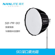 南光90cm120cm柔光罩 300W500W补光灯保荣卡口柔光箱 快拆装柔光灯罩抛物线 南光90CM深口柔光罩（直径90CM）