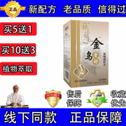 怿仁堂新升级 金乌骨舒 非胶囊 药食同源正品5送1包邮10送3  盒60片 30g 13盒装   （10+3）